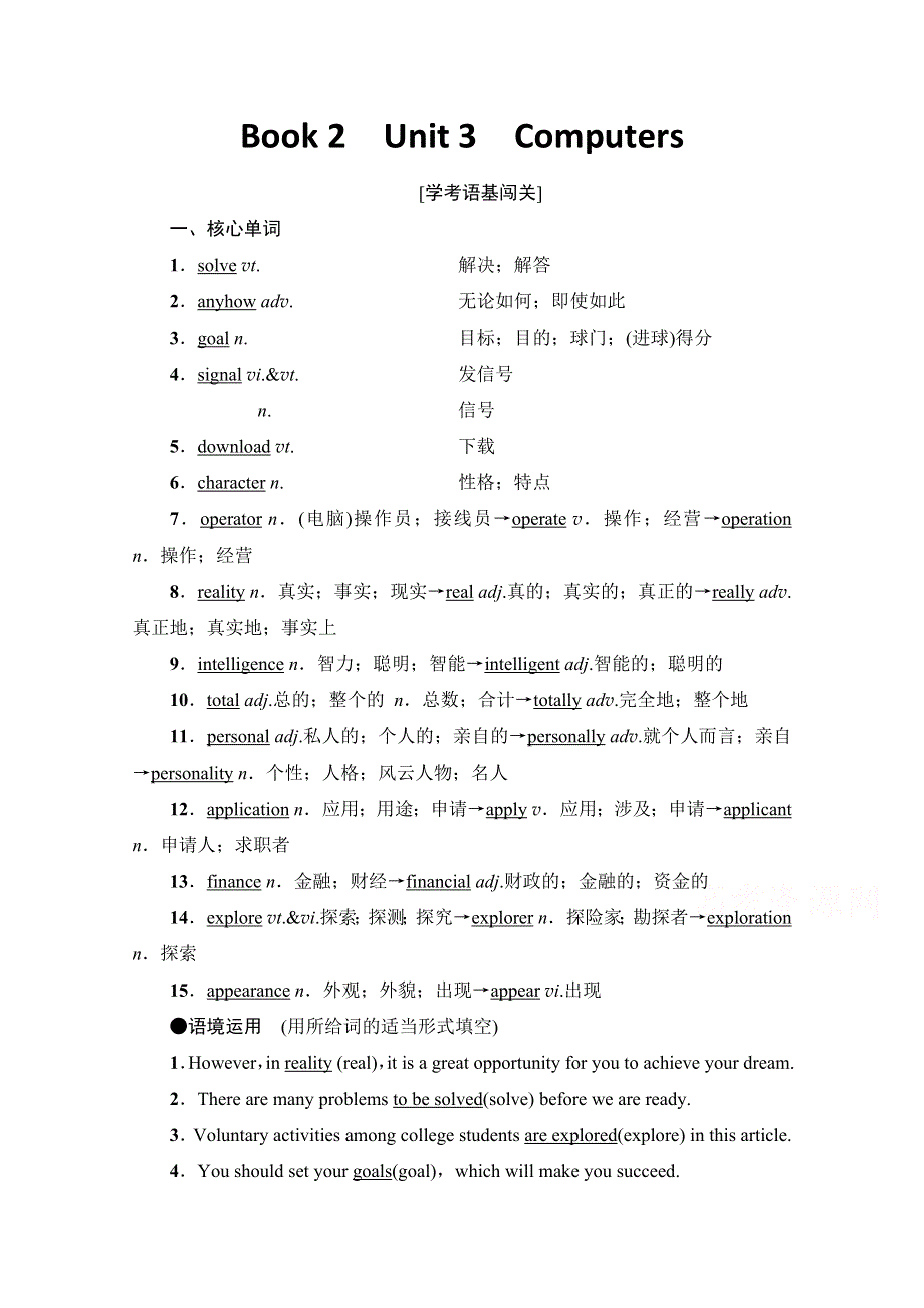 2021广东省高三英语学业水平合格考试总复习教师用书：第1部分 BOOK 2　UNIT 3　COMPUTERS WORD版含解析.doc_第1页