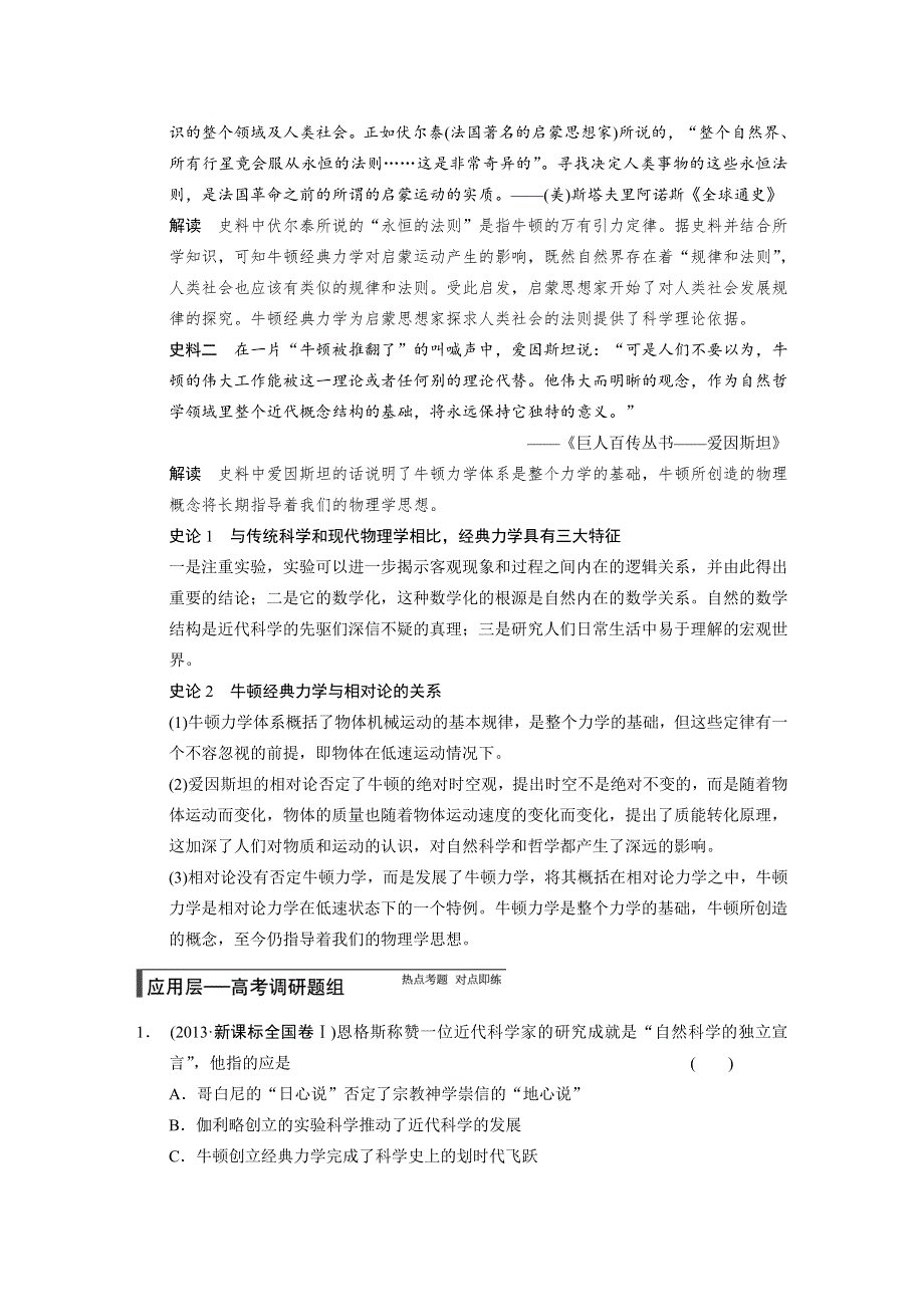 《步步高》2015高考历史（人民版）大一轮精讲：第35讲　近代以来世界科学技术的辉煌.DOC_第2页