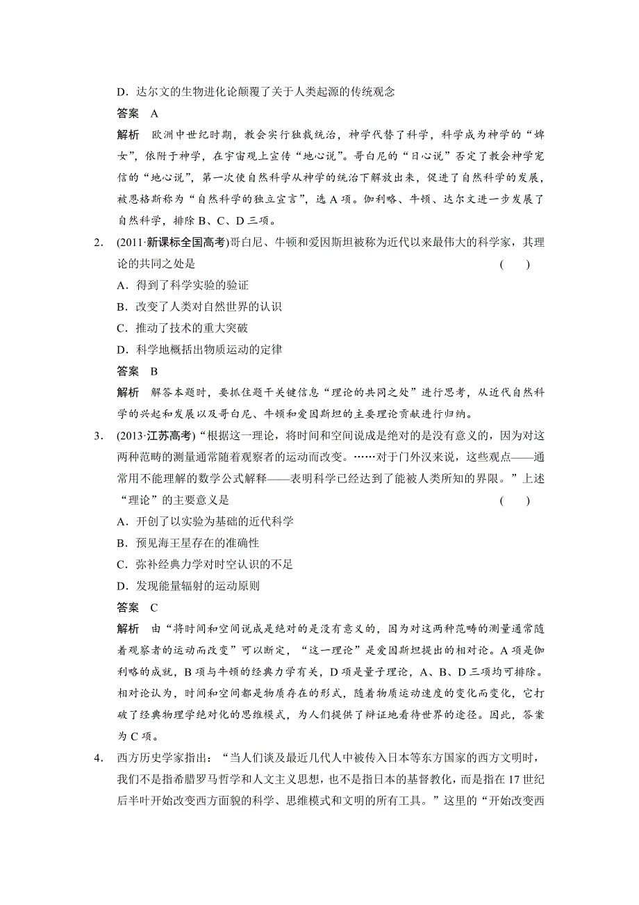 《步步高》2015高考历史（人民版）大一轮精讲：第35讲　近代以来世界科学技术的辉煌.DOC_第3页