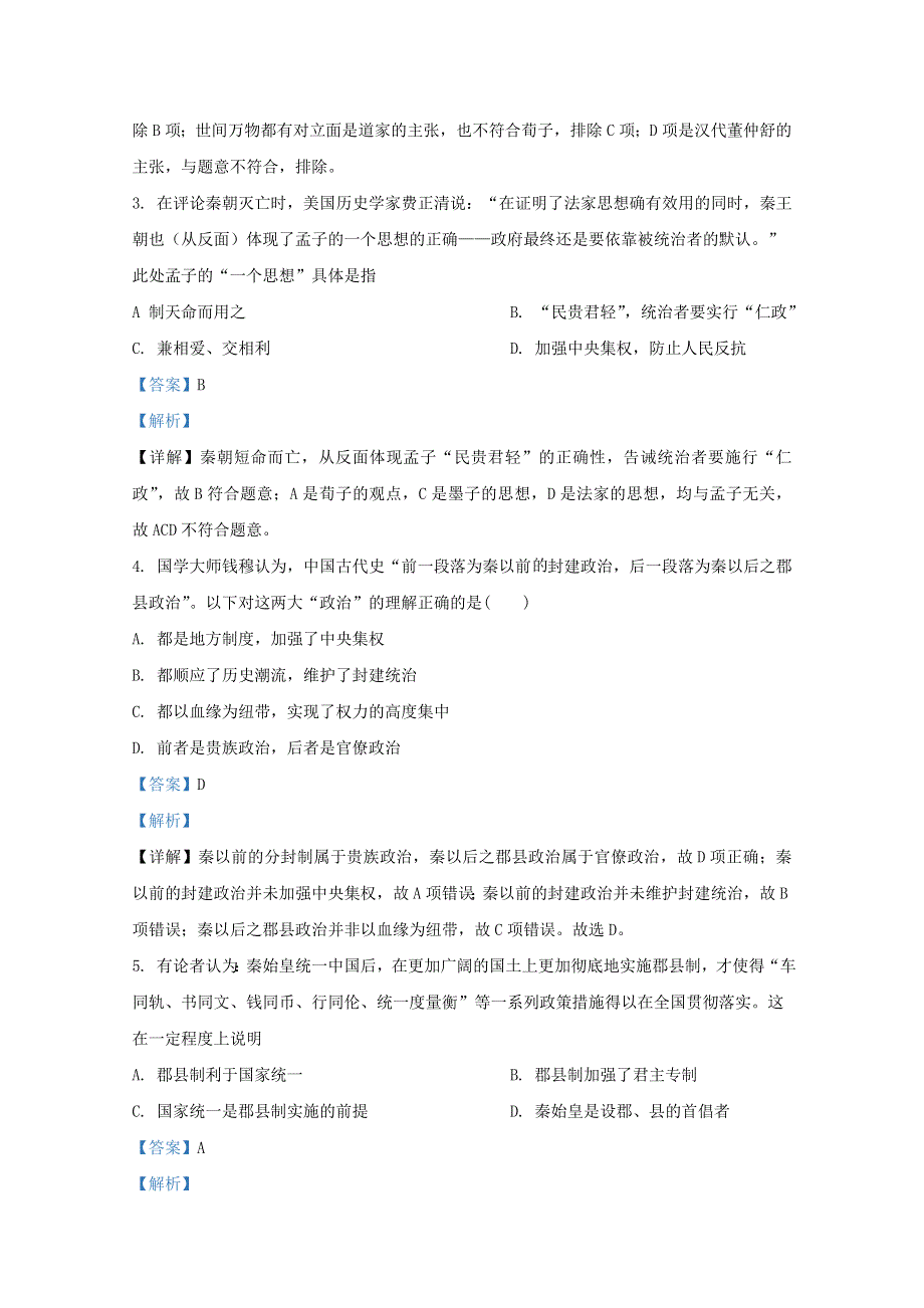 天津市南开区南大奥宇培训学校2020届高三历史上学期第一次月考试题（含解析）.doc_第2页