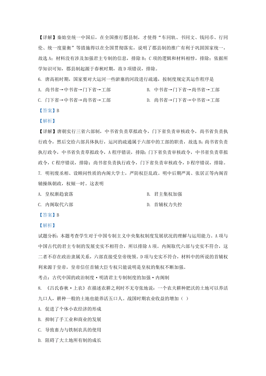 天津市南开区南大奥宇培训学校2020届高三历史上学期第一次月考试题（含解析）.doc_第3页