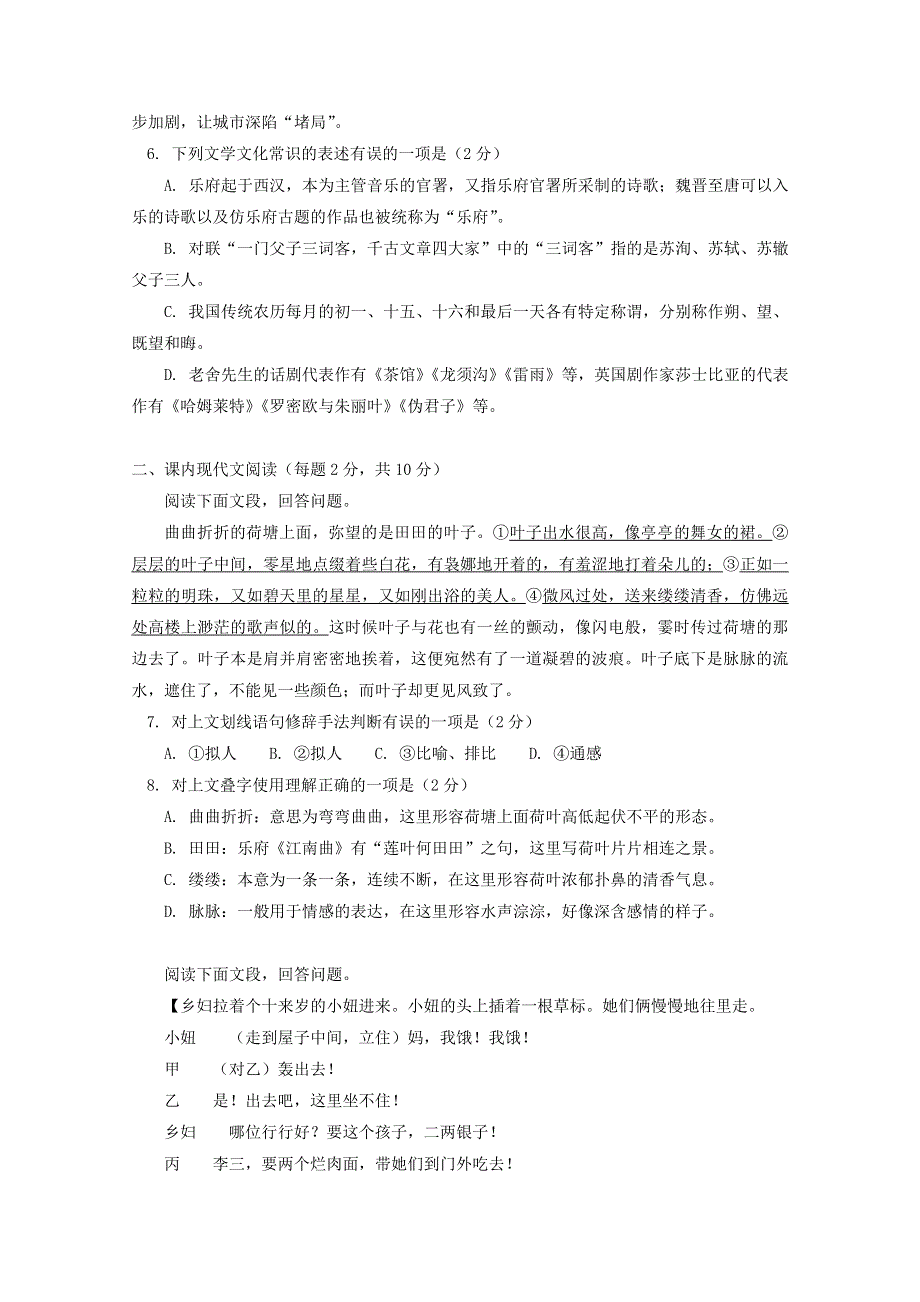 北京市第四中学2017-2018学年高一语文下学期期中试题.doc_第2页