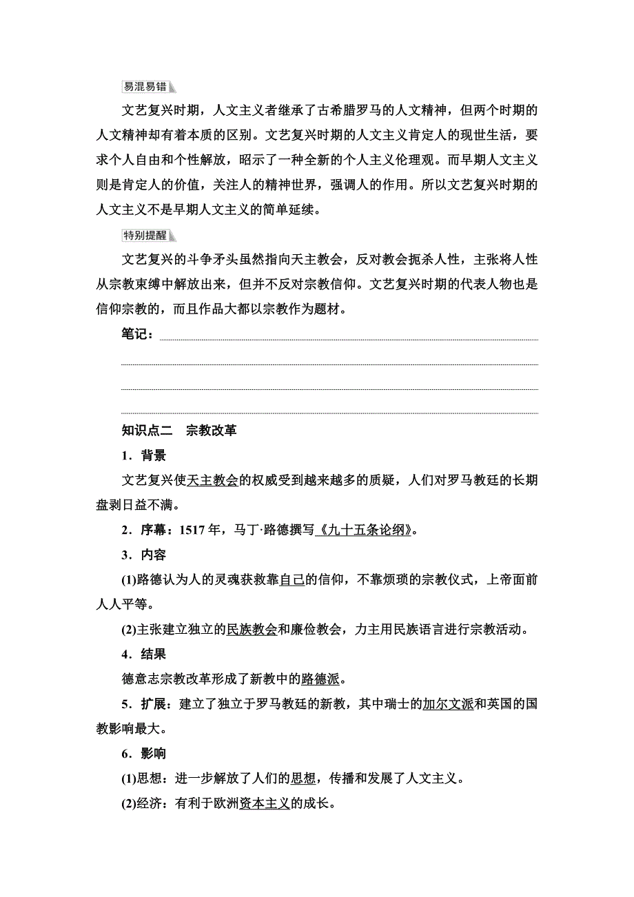 2021-2022同步新教材历史部编版中外历史纲要下学案：第4单元 第8课　欧洲的思想解放运动 WORD版含答案.doc_第3页