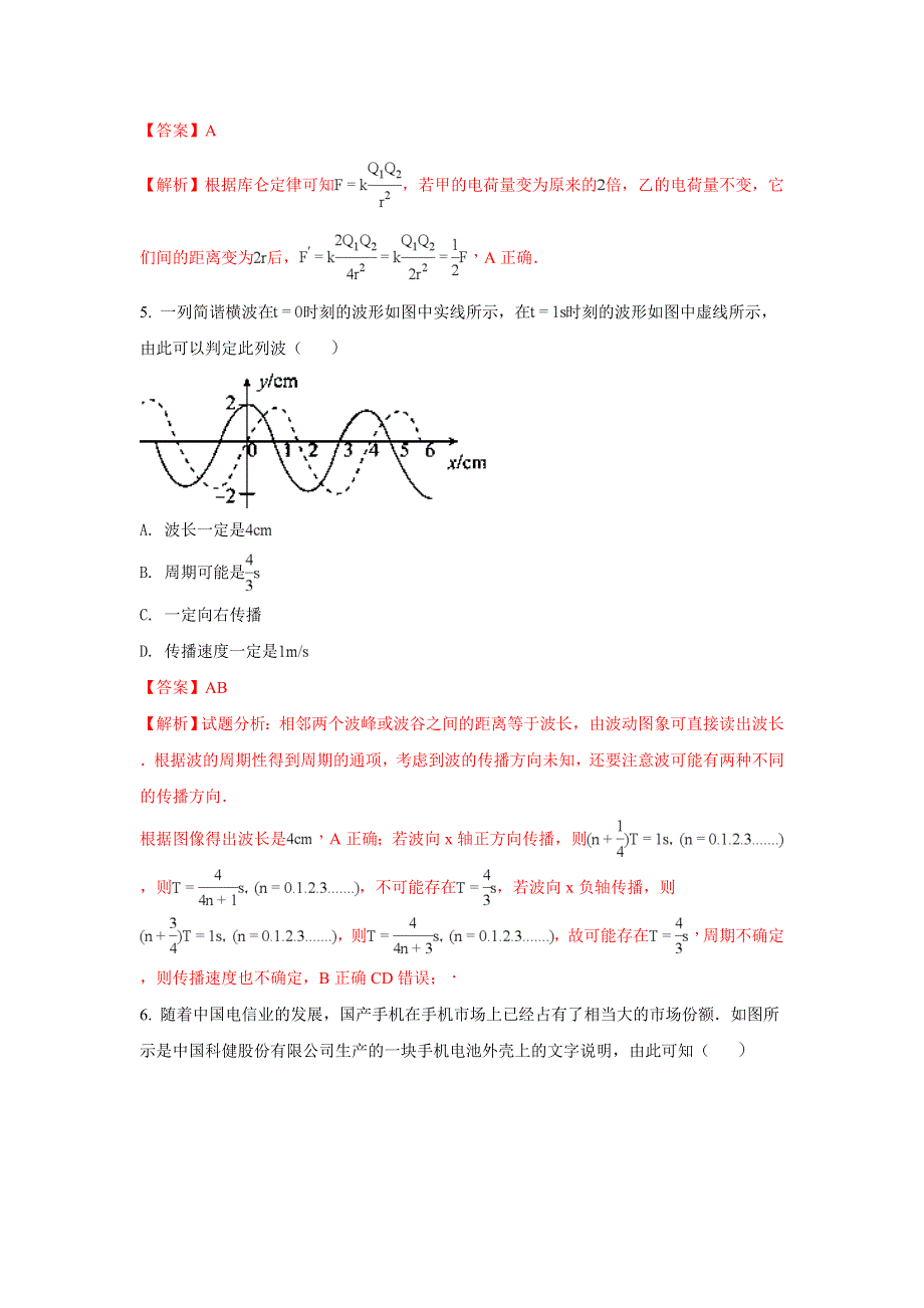 北京市第四中学2017-2018学年高二上学期期中考试物理试题 WORD版含解析.doc_第2页