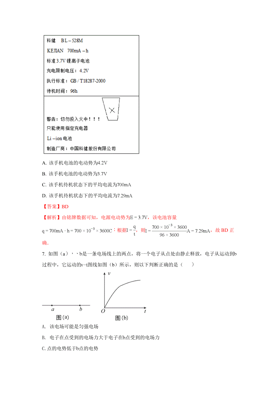 北京市第四中学2017-2018学年高二上学期期中考试物理试题 WORD版含解析.doc_第3页