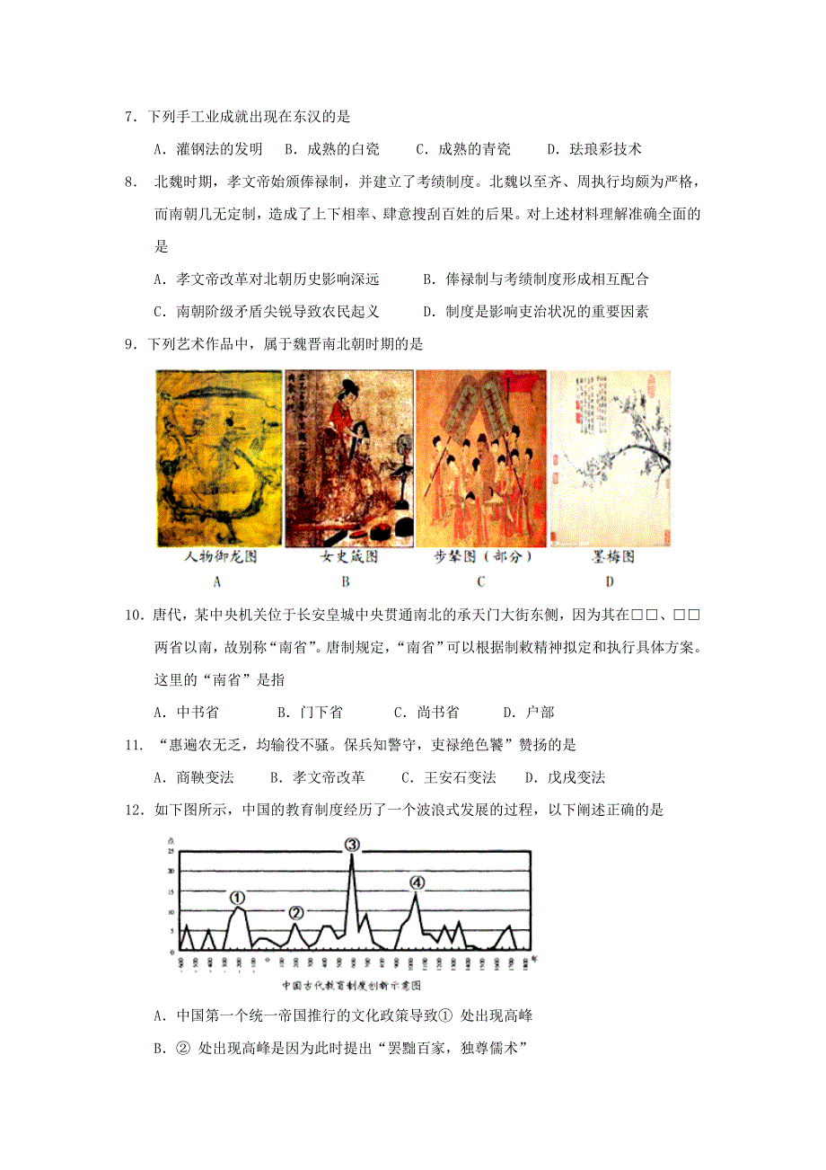 北京市第四中学2017届高三上学期期中考试历史试题 WORD版含答案.doc_第2页