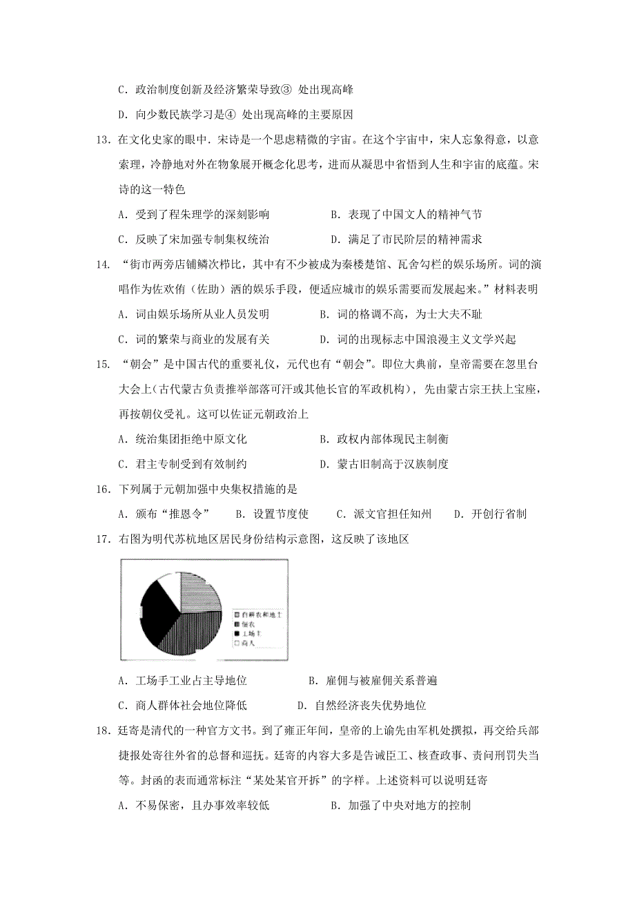 北京市第四中学2017届高三上学期期中考试历史试题 WORD版含答案.doc_第3页