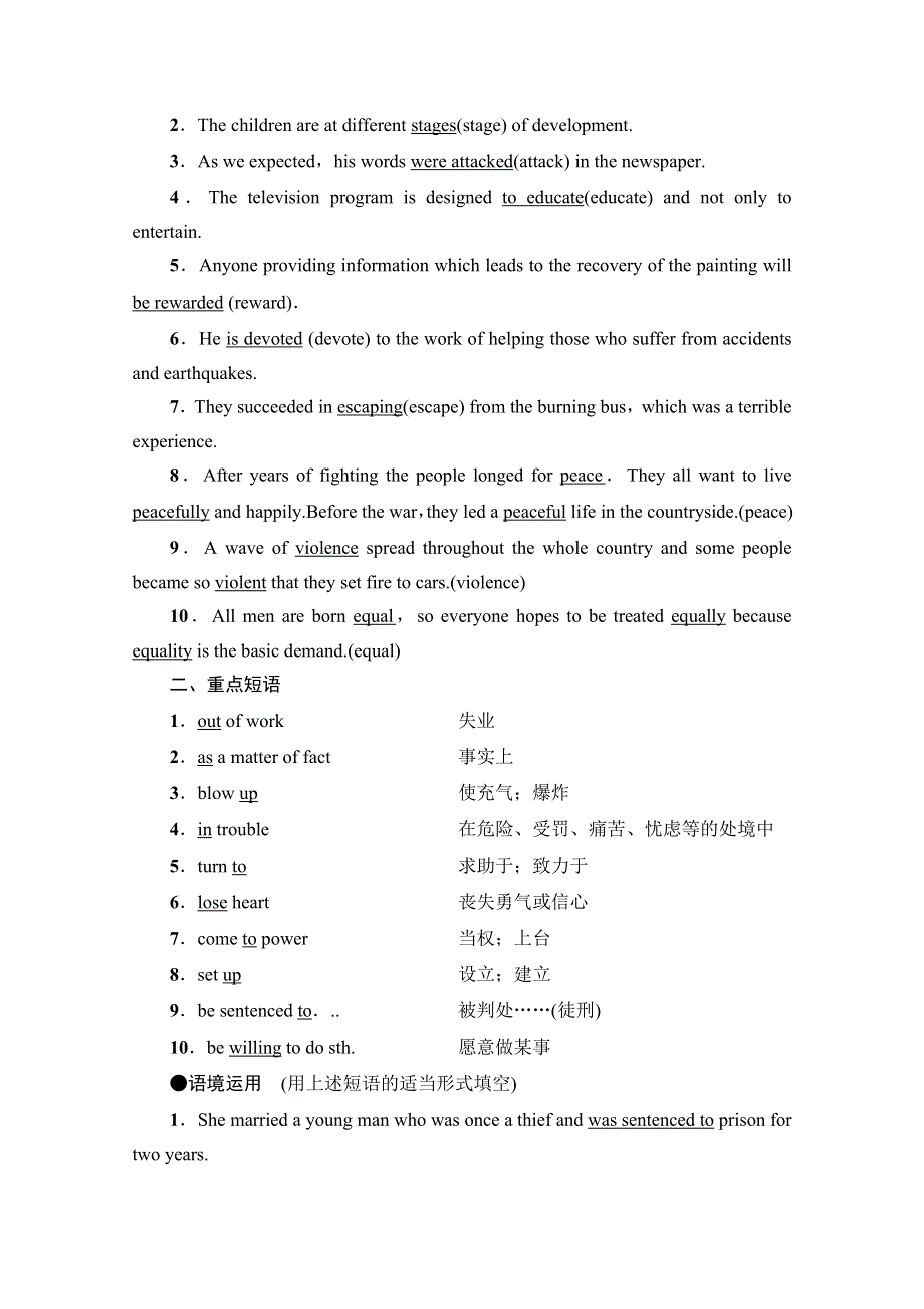 2021广东省高三英语学业水平合格考试总复习教师用书：第1部分 BOOK 1　UNIT 5　NELSON MANDELA—A MODERN HERO WORD版含解析.doc_第2页