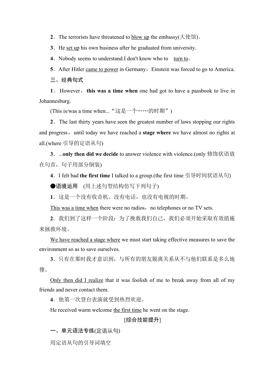 2021广东省高三英语学业水平合格考试总复习教师用书：第1部分 BOOK 1　UNIT 5　NELSON MANDELA—A MODERN HERO WORD版含解析.doc_第3页