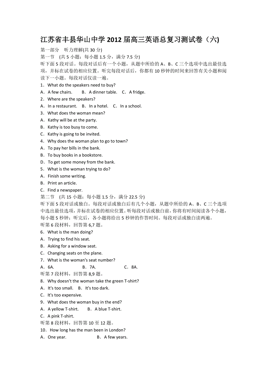 江苏省丰县华山中学2012届高三英语总复习测试卷（6).doc_第1页