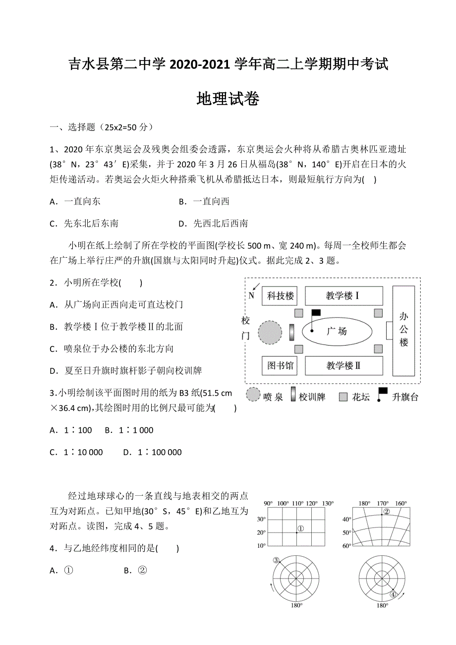 江西省吉水县第二中学2020-2021学年高二上学期期中考试地理试卷 WORD版含答案.docx_第1页