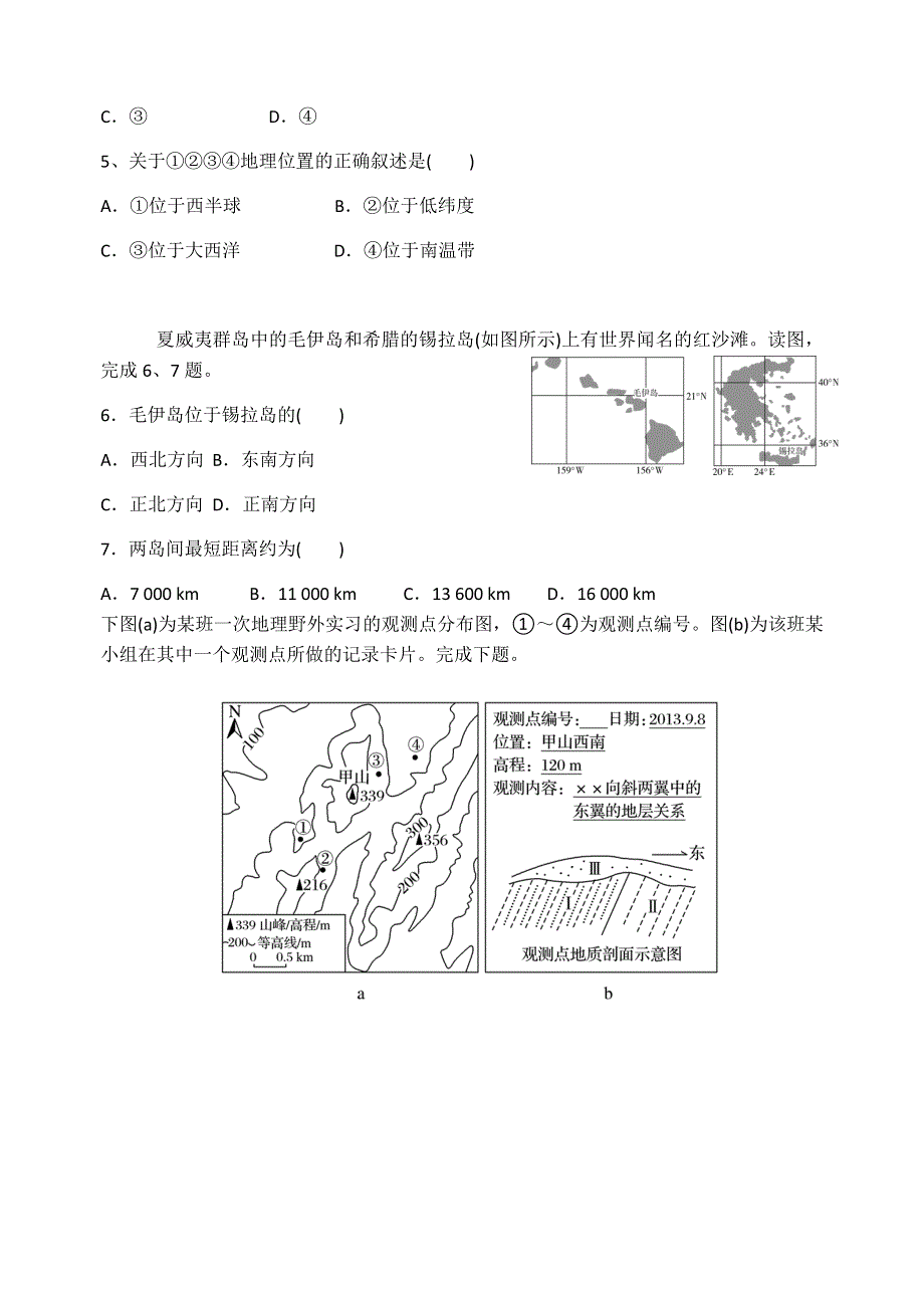 江西省吉水县第二中学2020-2021学年高二上学期期中考试地理试卷 WORD版含答案.docx_第2页