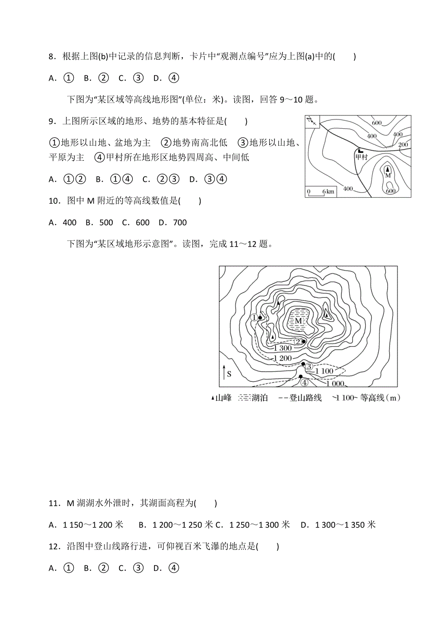 江西省吉水县第二中学2020-2021学年高二上学期期中考试地理试卷 WORD版含答案.docx_第3页