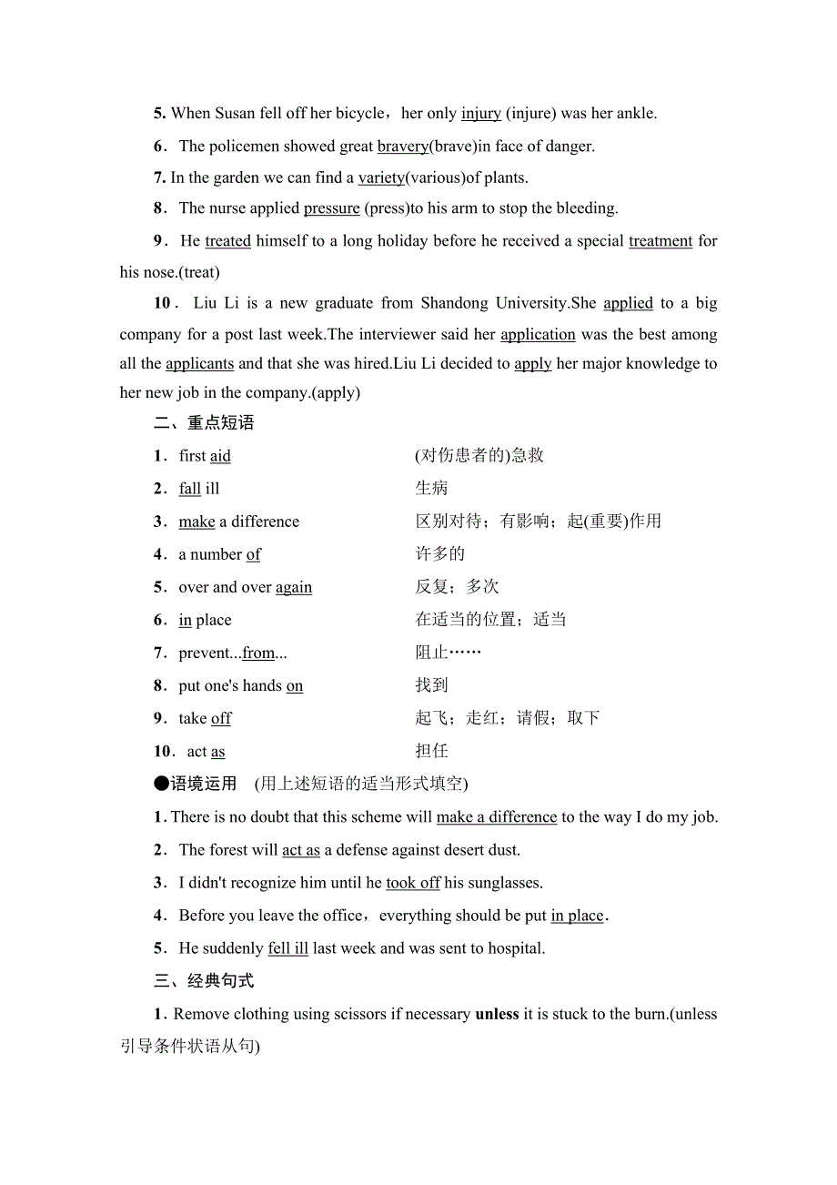 2021广东省高三英语学业水平合格考试总复习教师用书：第1部分 BOOK 5　UNIT 5　FIRST AID WORD版含解析.doc_第2页