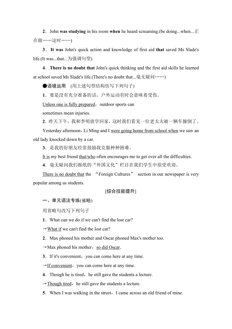 2021广东省高三英语学业水平合格考试总复习教师用书：第1部分 BOOK 5　UNIT 5　FIRST AID WORD版含解析.doc_第3页