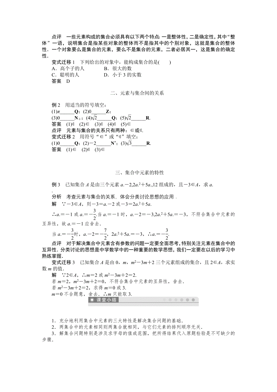 2012高一数学学案 1.1.1 集合的含义与表示(一) （人教A版必修1）.doc_第2页