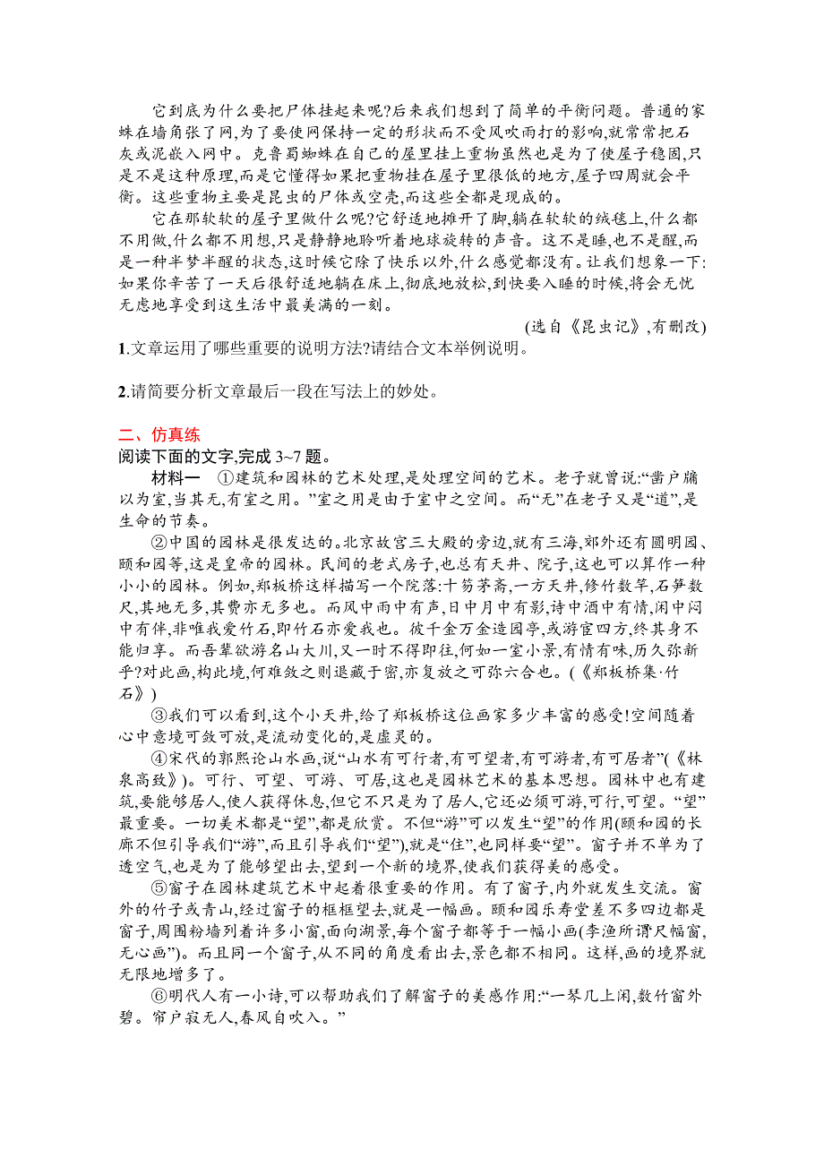 2022届高三人教版语文一轮复习练案八　赏析科普文的语言和主要表现手法 WORD版含解析.docx_第2页