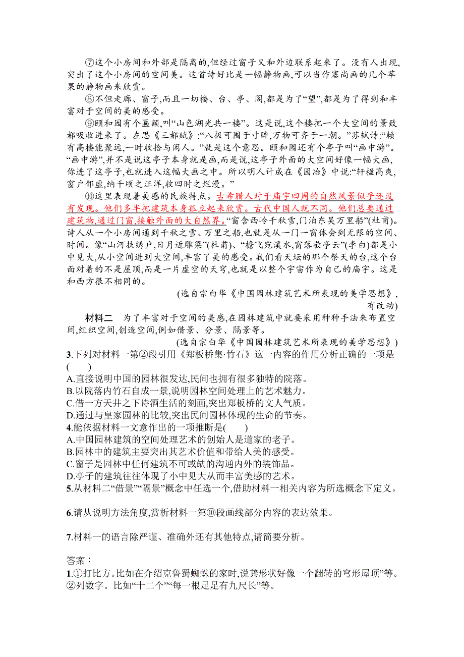 2022届高三人教版语文一轮复习练案八　赏析科普文的语言和主要表现手法 WORD版含解析.docx_第3页