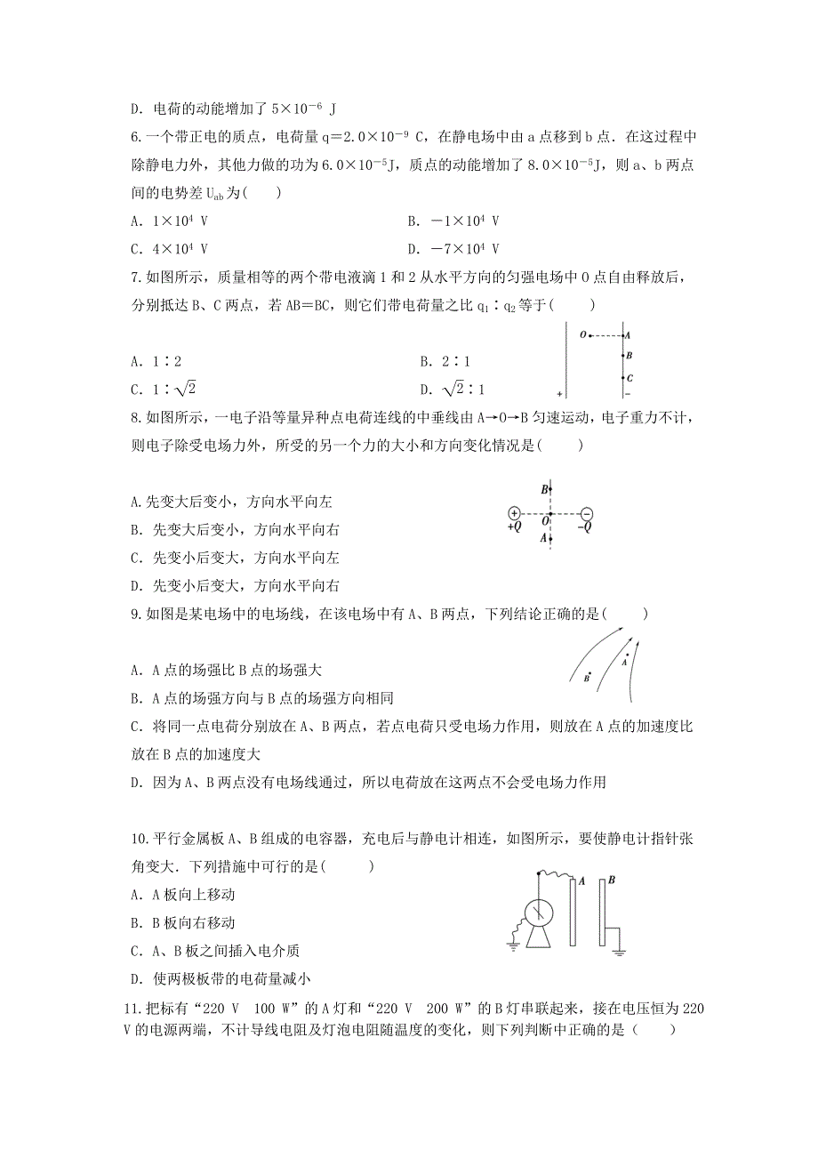 江西省贵溪市实验中学2020-2021学年高二物理12月月考试题.doc_第2页