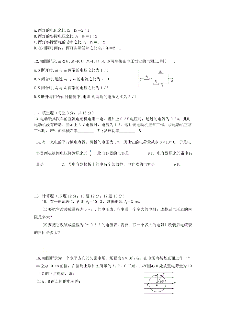 江西省贵溪市实验中学2020-2021学年高二物理12月月考试题.doc_第3页