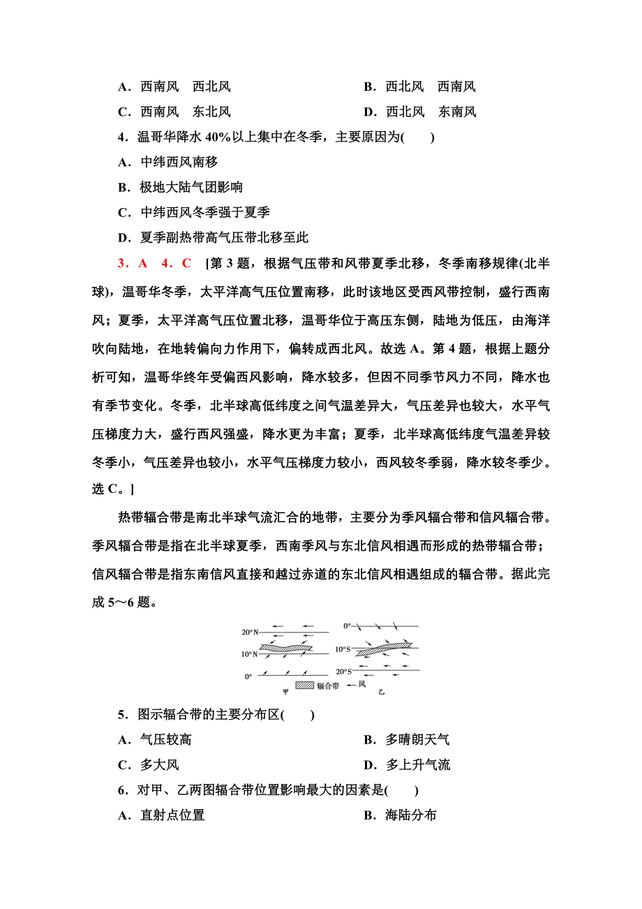 2022新高考人教版地理一轮课后集训：7　气压带和风带 WORD版含解析.doc_第2页