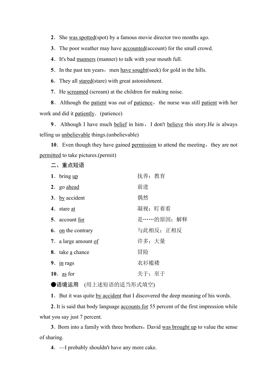 2021广东省高三英语学业水平合格考试总复习教师用书：第1部分 BOOK 3　UNIT 3　THE MILLION POUND BANK NOTE WORD版含解析.doc_第2页