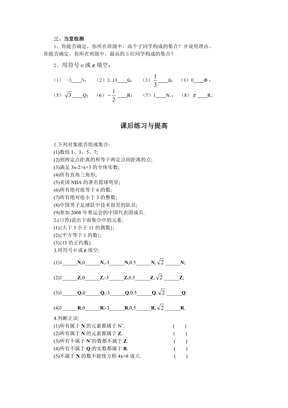 2012高一数学学案 1.1.1 集合的含义及其表示（第1课时） （人教A版必修1）.doc_第3页