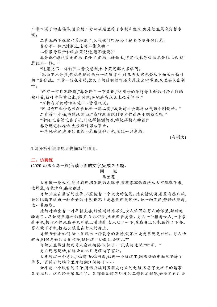 2022届高三人教版语文一轮复习练案十　鉴赏小说环境 WORD版含解析.docx_第2页