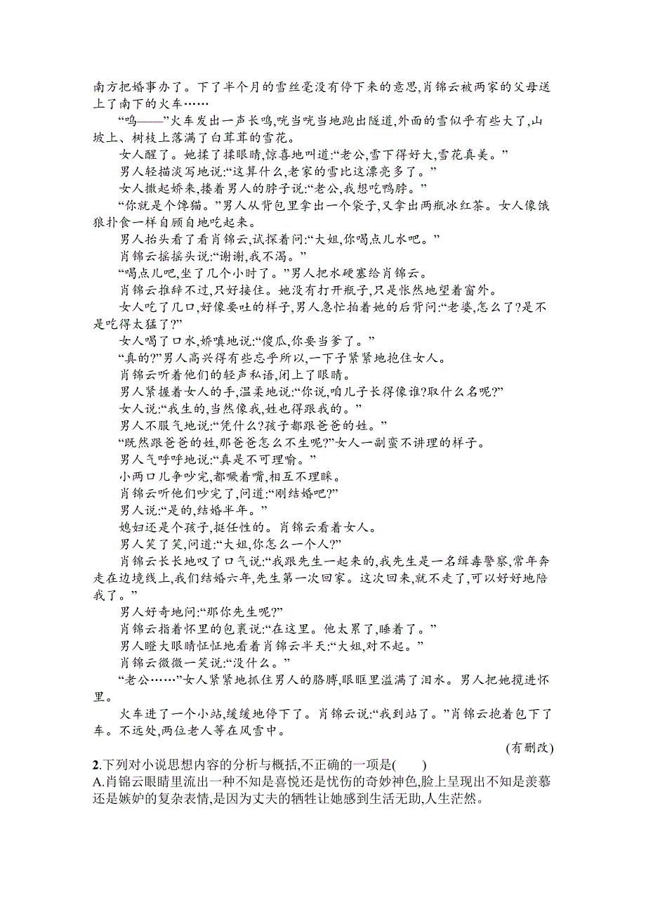 2022届高三人教版语文一轮复习练案十　鉴赏小说环境 WORD版含解析.docx_第3页