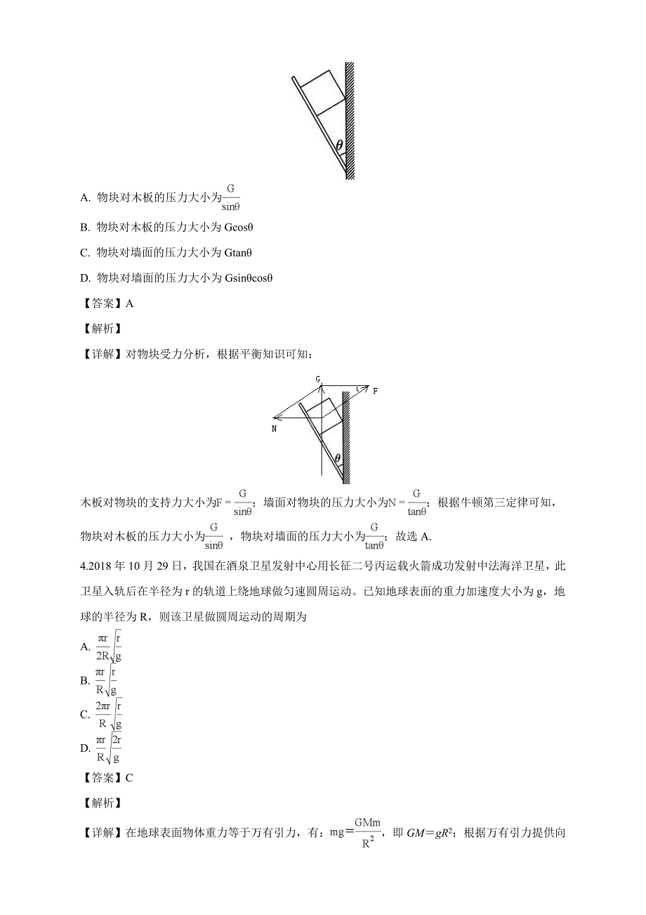 吉林省名校2019届高三下学期第一次联合模拟考试物理试卷 WORD版含答案.doc_第2页