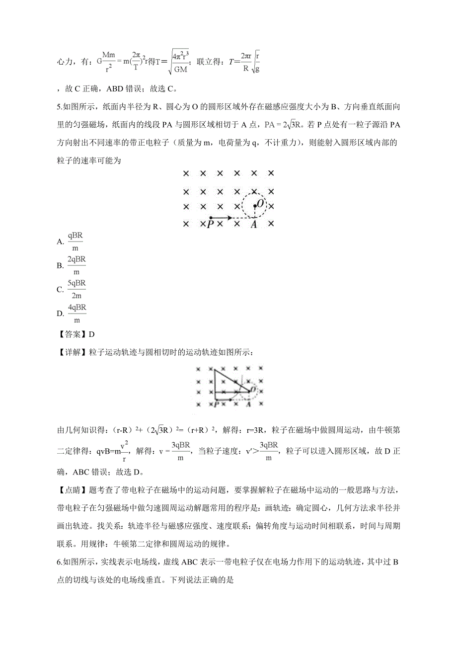 吉林省名校2019届高三下学期第一次联合模拟考试物理试卷 WORD版含答案.doc_第3页