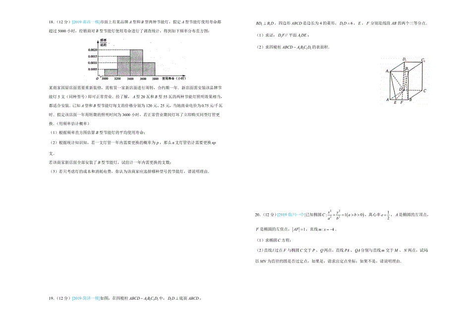 吉林省四平四中2018-2019学年下学期高三4月月考文科数学- WORD版含答案.doc_第3页