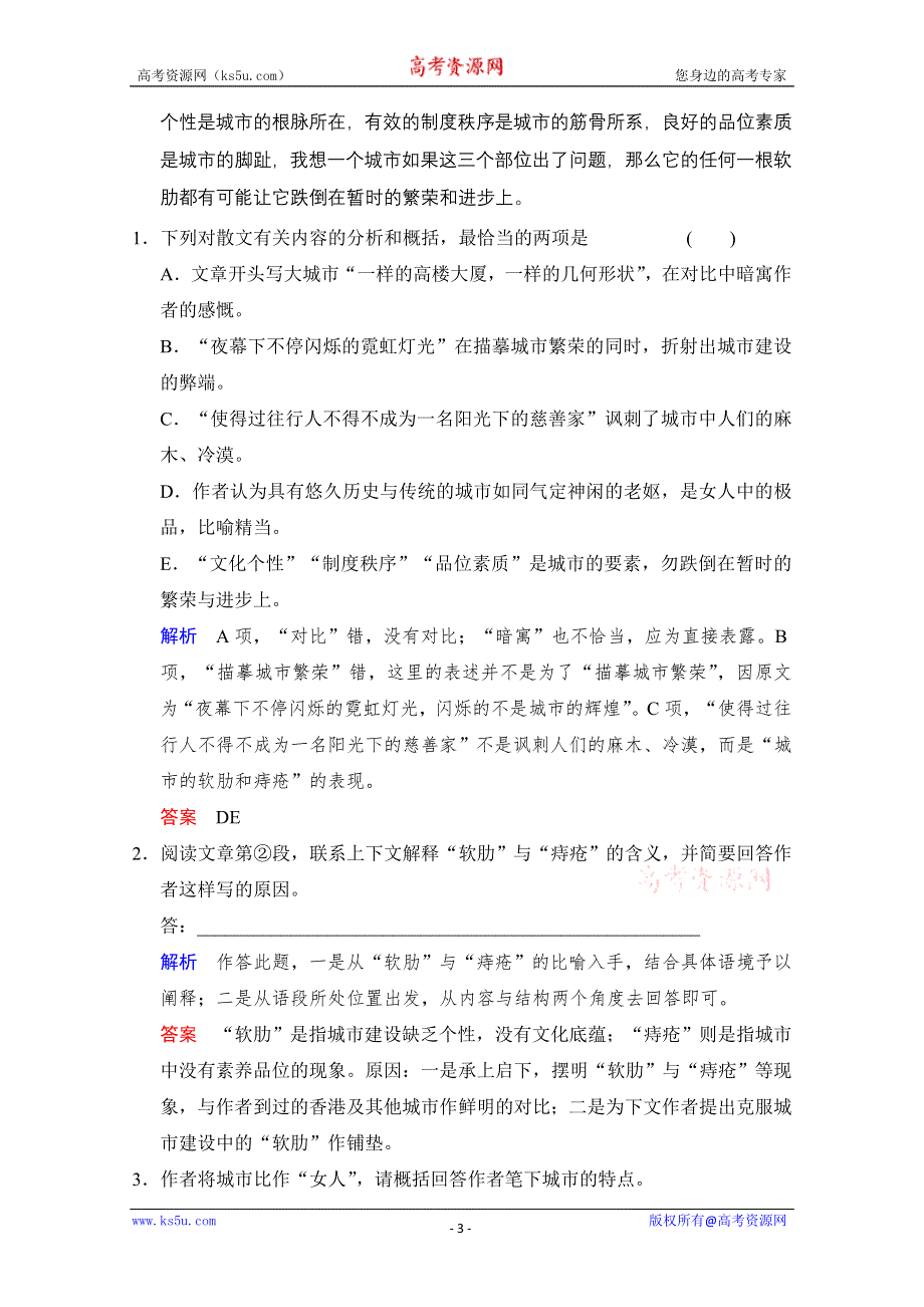 2014创新设计语文二轮简易通（新课标）创新演练：专题5Ⅱ考点4意蕴个性审美探究.doc_第3页