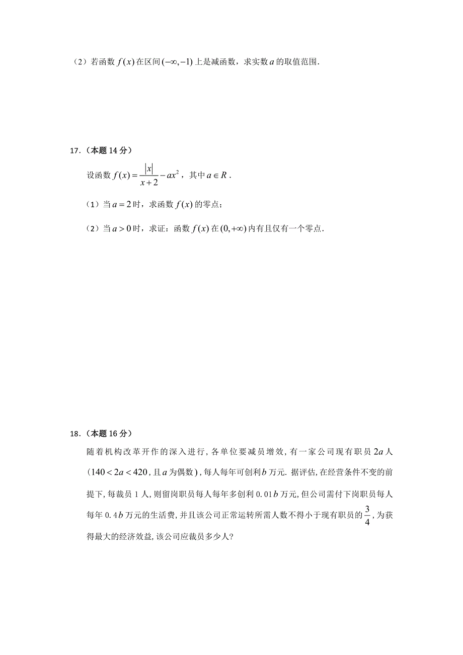 江苏省丰县中学2017届高三第一次（8月）阶段性测试数学理试题 WORD版含答案.doc_第3页