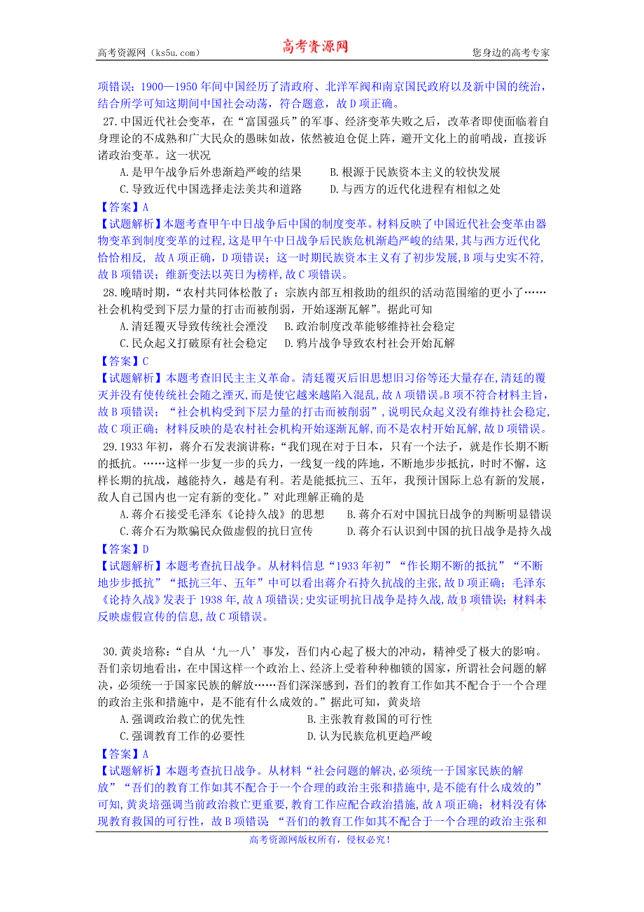 《解析》云南省玉溪一中2017届高三上学期第二次月考试历史试题 WORD版含解析.doc_第2页