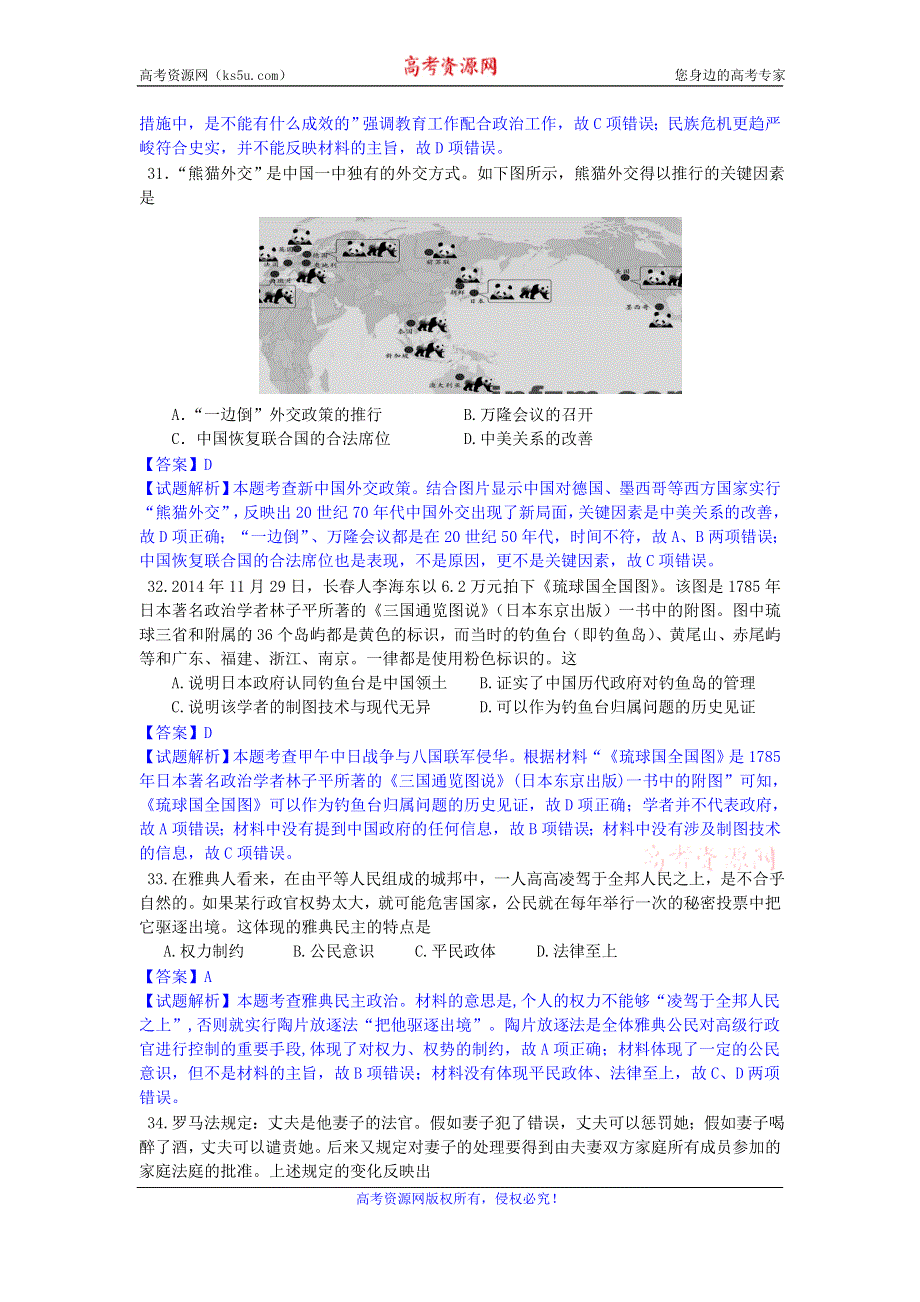 《解析》云南省玉溪一中2017届高三上学期第二次月考试历史试题 WORD版含解析.doc_第3页