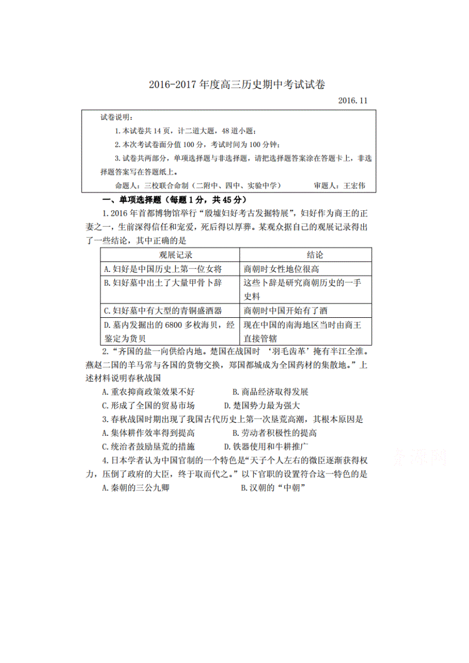 北京市第四中学2017届高三上学期期中考试历史试题 扫描版含答案.doc_第1页