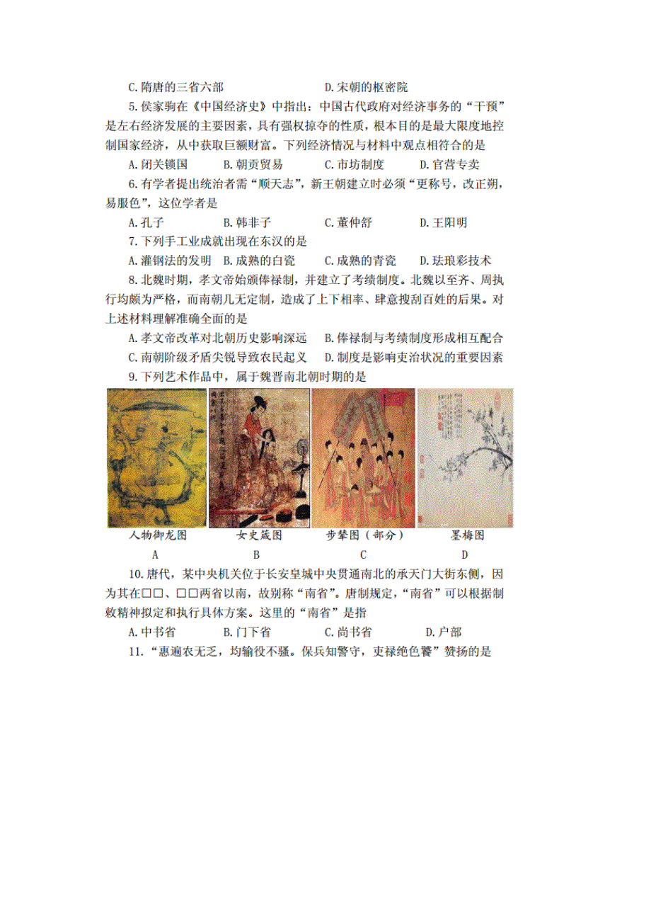 北京市第四中学2017届高三上学期期中考试历史试题 扫描版含答案.doc_第2页