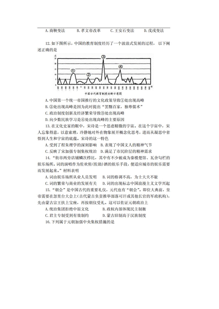 北京市第四中学2017届高三上学期期中考试历史试题 扫描版含答案.doc_第3页