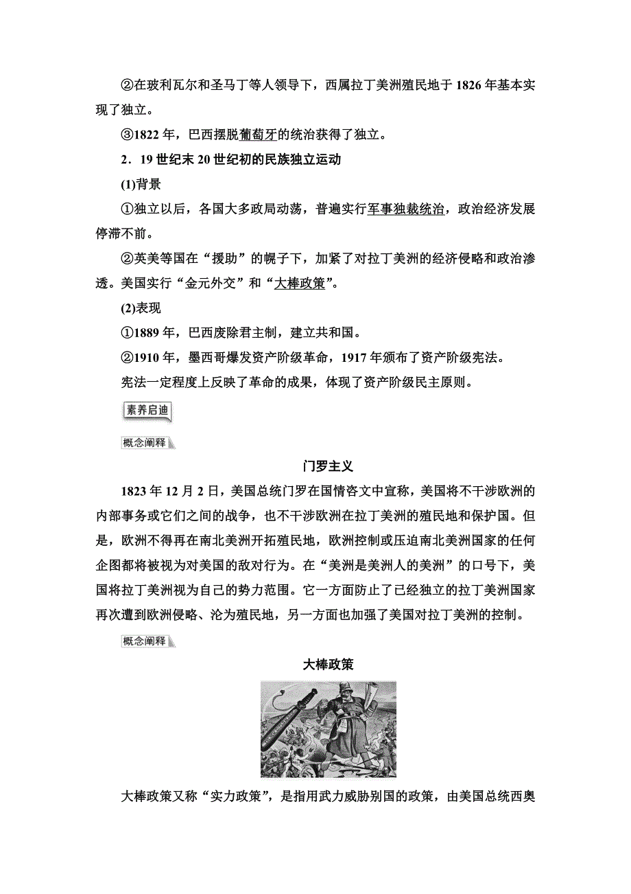 2021-2022同步新教材历史部编版中外历史纲要下学案：第6单元 第13课　亚非拉民族独立运动 WORD版含答案.doc_第2页