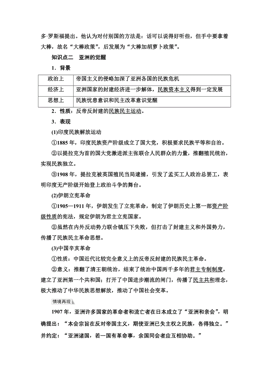 2021-2022同步新教材历史部编版中外历史纲要下学案：第6单元 第13课　亚非拉民族独立运动 WORD版含答案.doc_第3页