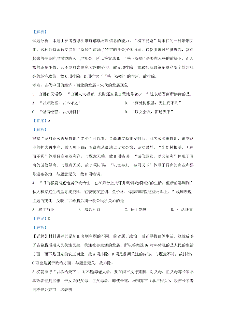 天津市南开区南大奥宇培训学校2020届高三历史下学期第三次月考试题（含解析）.doc_第2页