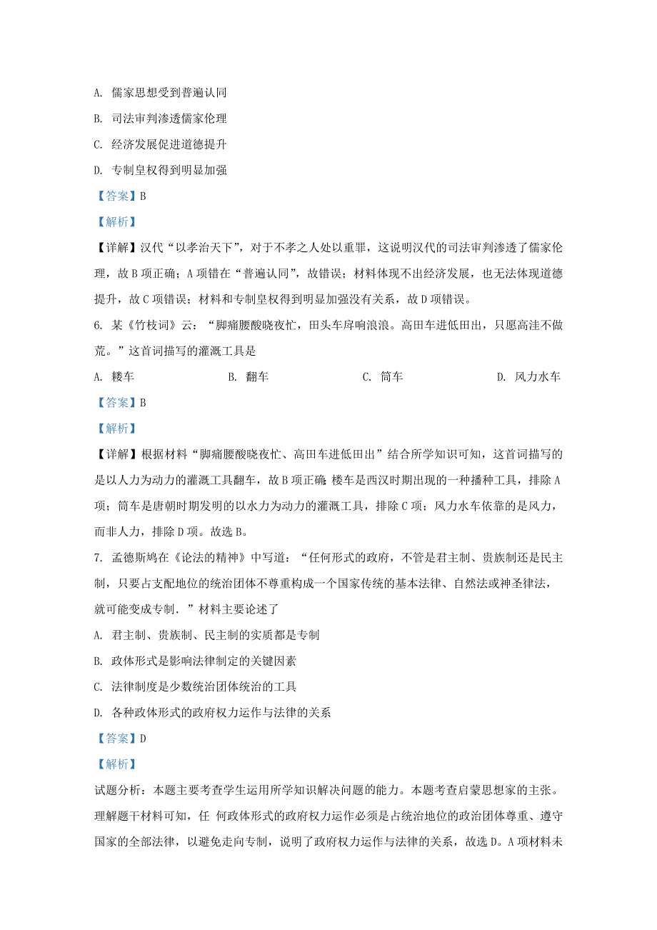 天津市南开区南大奥宇培训学校2020届高三历史下学期第三次月考试题（含解析）.doc_第3页