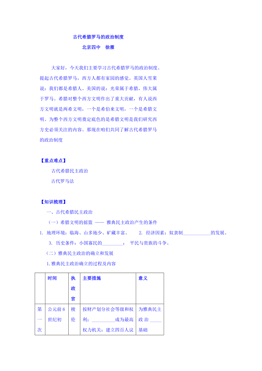 北京市第四中学2017届高考人教历史复习讲义：古代希腊罗马的政治制度 WORD版含答案.doc_第1页