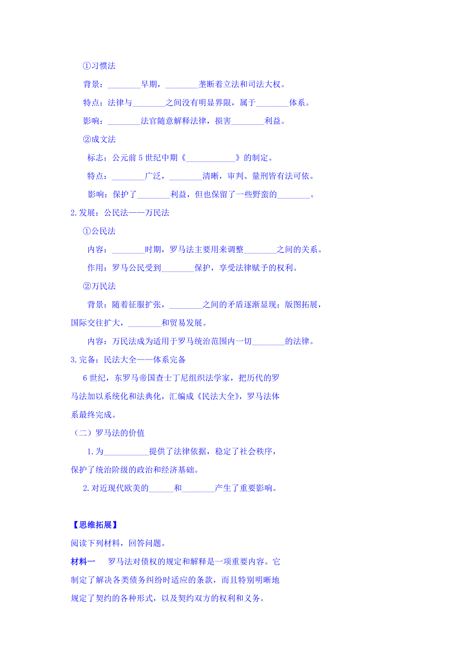 北京市第四中学2017届高考人教历史复习讲义：古代希腊罗马的政治制度 WORD版含答案.doc_第3页