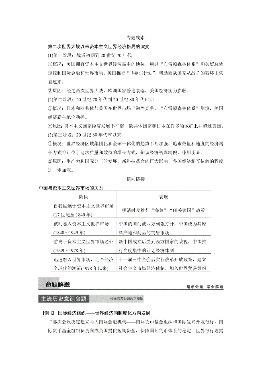 《步步高》2015高考历史（岳麓版）大一轮单元整合：第十单元 世界经济的全球化趋势.doc_第2页