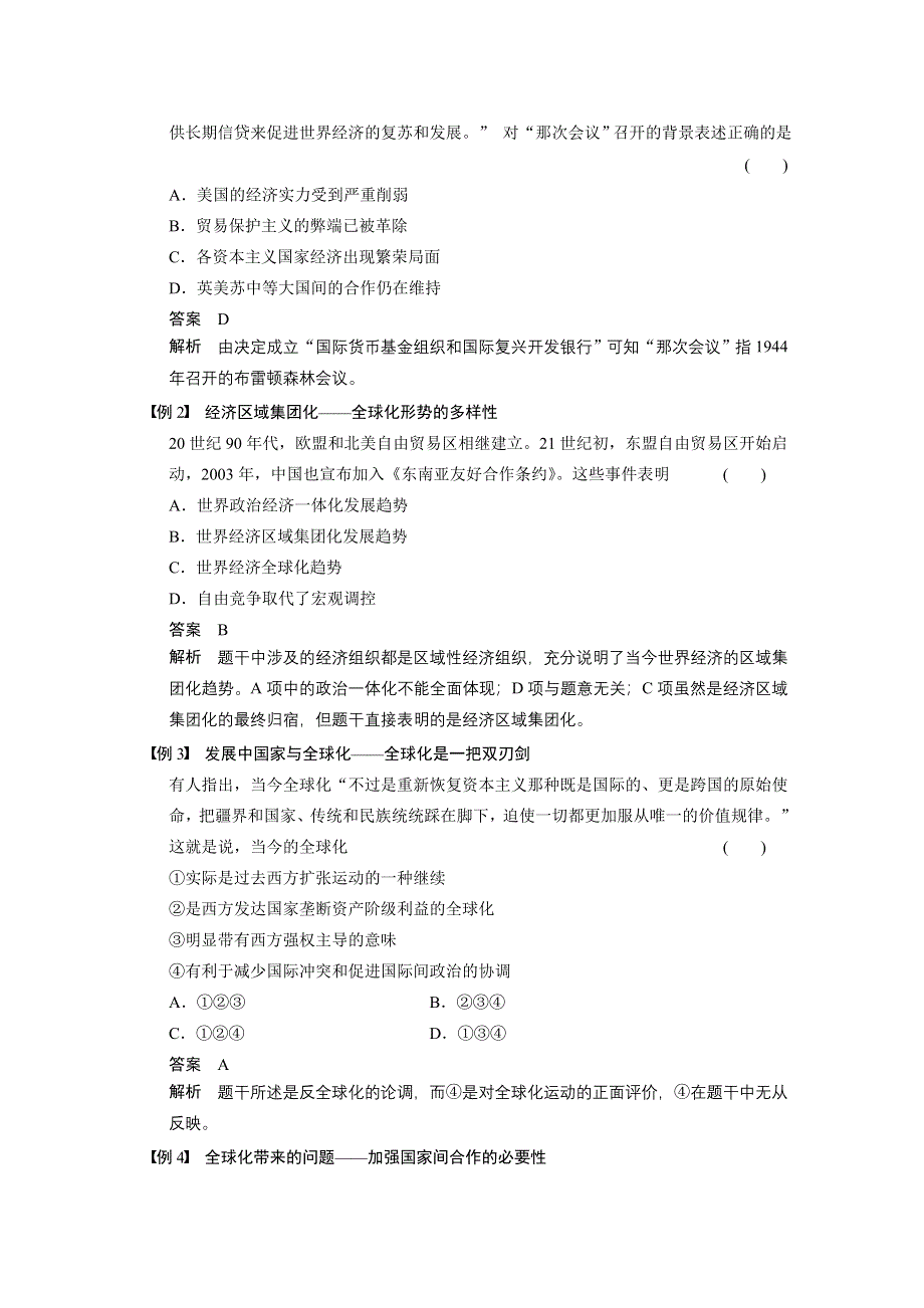 《步步高》2015高考历史（岳麓版）大一轮单元整合：第十单元 世界经济的全球化趋势.doc_第3页