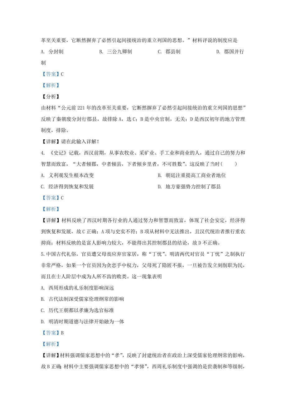 天津市南开区南大奥宇培训学校2020届高三历史上学期第二次月考试题（含解析）.doc_第2页