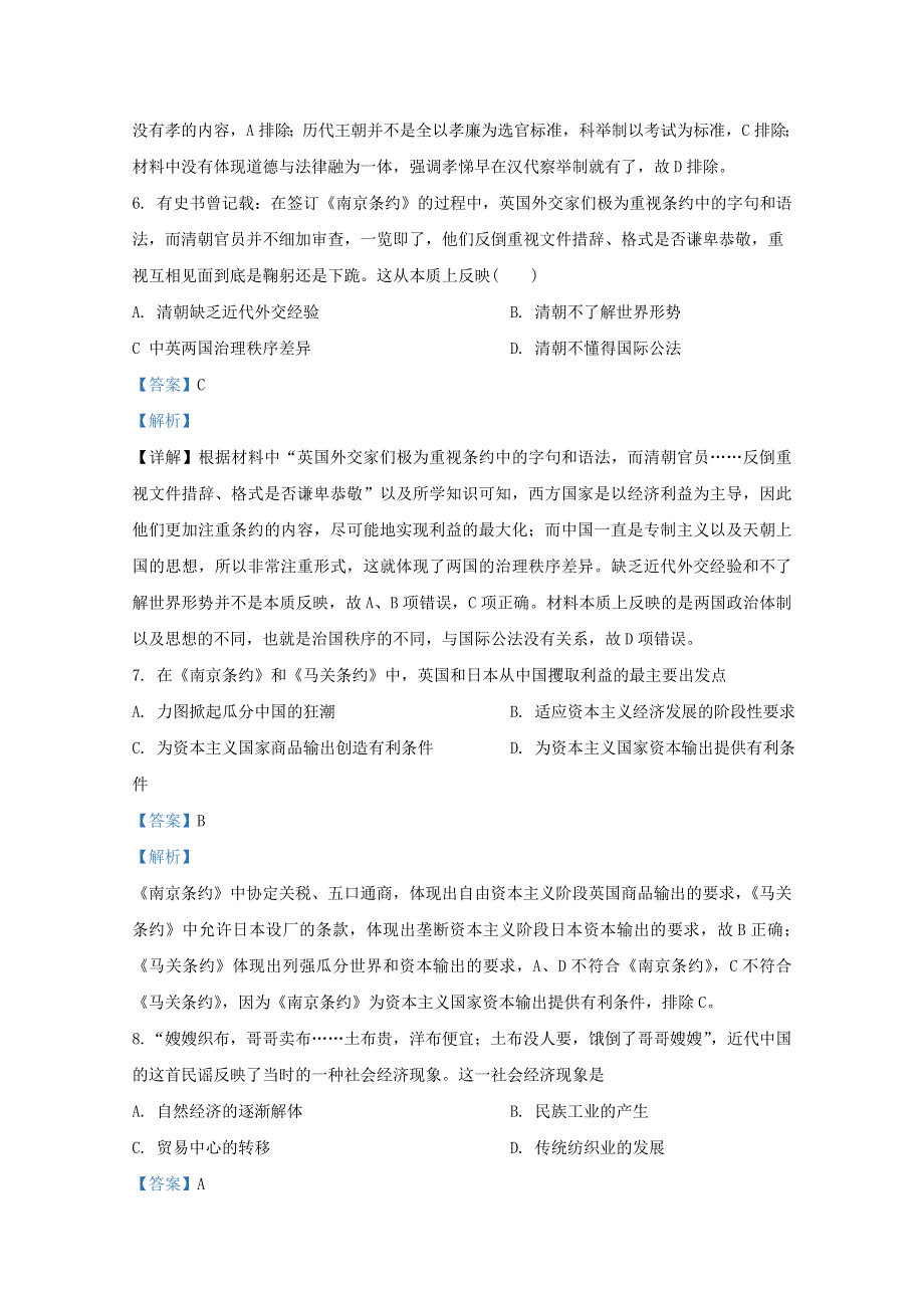 天津市南开区南大奥宇培训学校2020届高三历史上学期第二次月考试题（含解析）.doc_第3页