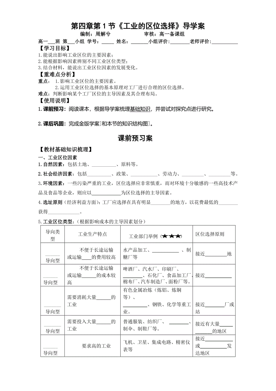 广东省江门市第一中学地理2015-2016学年高一下学期人教版必修二学案：4.1工业的区位选择 WORD版含答案.doc_第1页